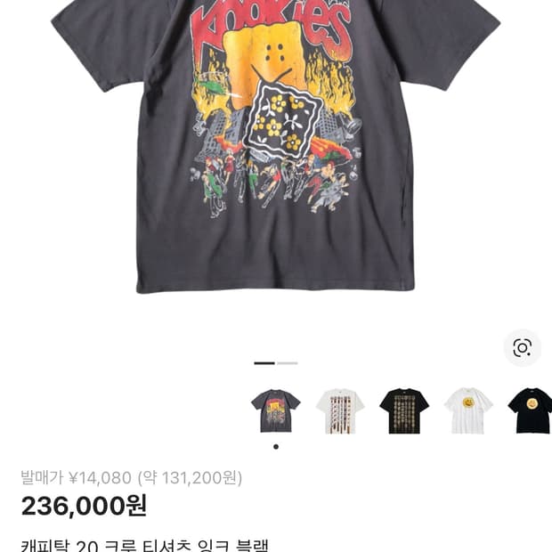 캐피탈 20 크루 티셔츠 잉크 블랙(새상품)