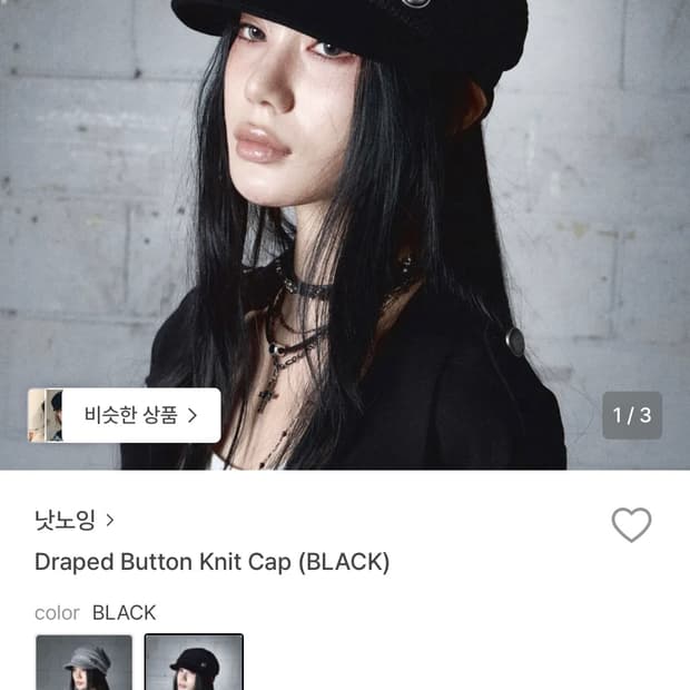 낫노잉 Draped Button Knit Cap (BLACK) 모자