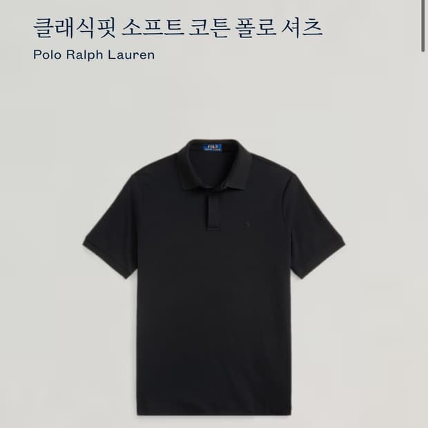 폴로 랄프로렌 클래식핏 소프트 코튼 폴로 셔츠