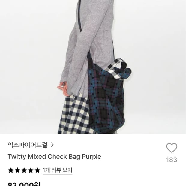 익스파이어드걸 가방