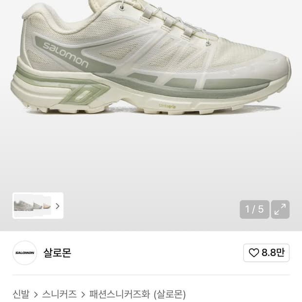살로몬 XT-윙스 2 - 바닐라:데저트세이지 290 사이즈 팝니다
