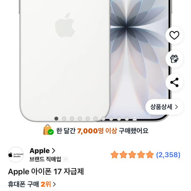 아이폰 17 256 기가 화이트 미개봉 새상품