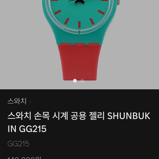 # 스위스 스와치 정품 공용 젤리 실리콘 수능 시계 급처