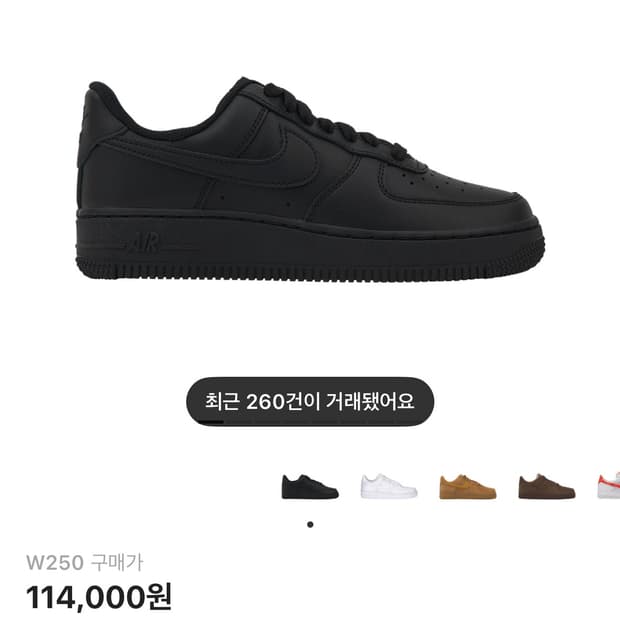나이키 에어포스 1 블랙250