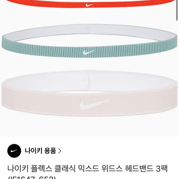 나이키 헤드밴드 3세트(헤어밴드)