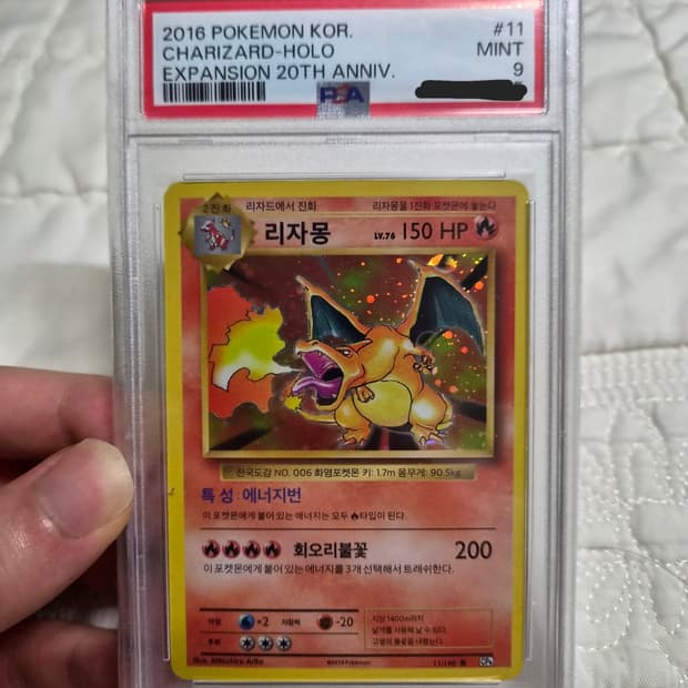 리자몽 20주년 한글판(psa9등급)