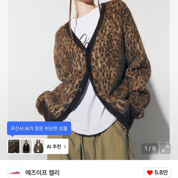 에즈이프캘리 레오파드 니트 가디건 브라운