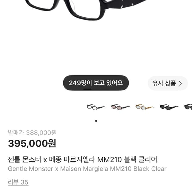 마르지엘라 젠틀몬스터 mm210