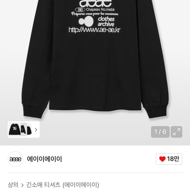 에이이에이이 WEB LOGO L/S