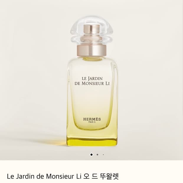 에르메스 르 자르뎅 드 므슈 리 오 드 뜨왈렛 50ml