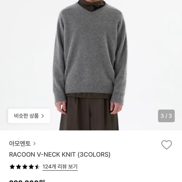 아모멘토 25FW racoon vneck 