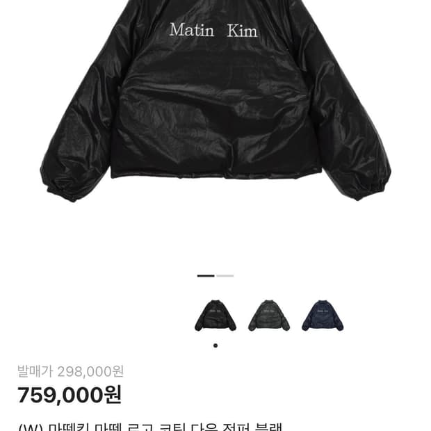 마뗑킴 마뗑 로고 코팅 다운 점퍼 블랙 L