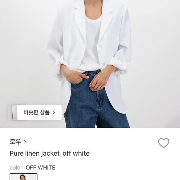 로우 화이트 린넨 자켓