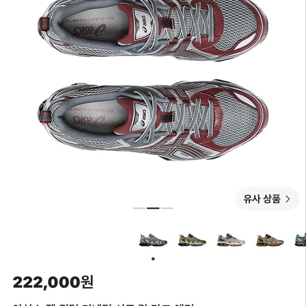 아식스 젤퀀텀 키네틱 시트 락 다크체리색상 판매합니다.