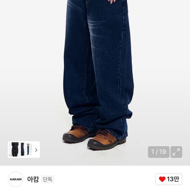 아캄 Side Washed Button Denim Pants (Blue)