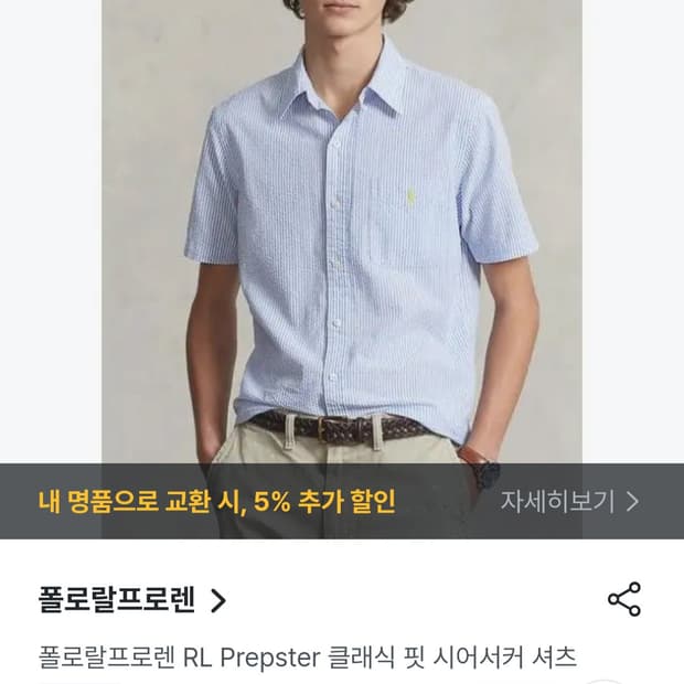 (새제품) 폴로 랄프로렌 RL 프렙스터 시어서커 (23년)
