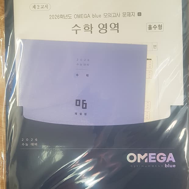 메가스터디 오메가 블루 모의고사 6회 수학