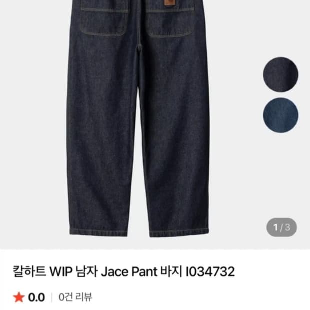 칼하트 제이스팬츠 32