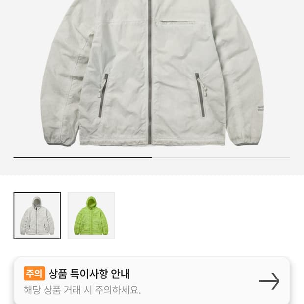 디스이즈네버댓 그라미치 바람막이