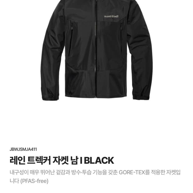 몽벨 레인트렉커 고어텍스 바람막이