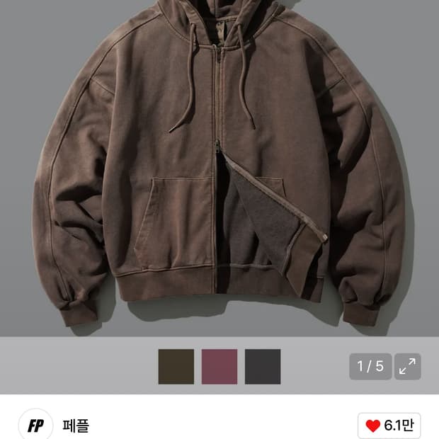 페플 브라운 후드집업