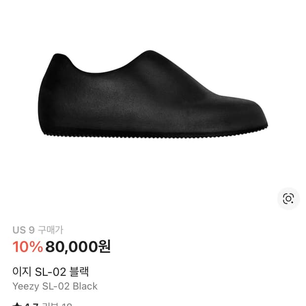 이지 YEEZY SL-02 블랙 신발 US10 새상품