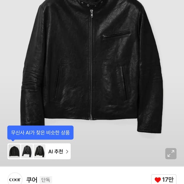 쿠어 램스킨 엠보 워시드 트리밍 바이커 자켓 (블랙) xl