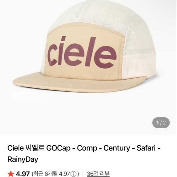 씨엘르 GOCap 사파리/레이니데이 