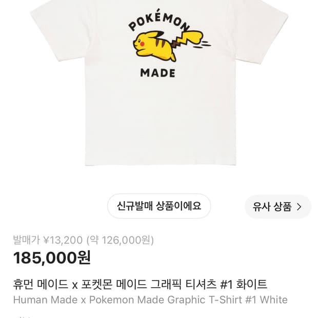 휴먼메이드x포켓몬 피카츄 반팔티 s,m