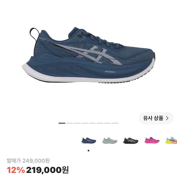 아식스 슈퍼블라스트2 265