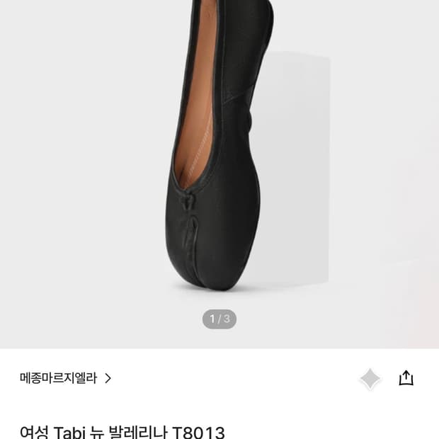 마르지엘라 뉴 타비 플랫슈즈 블랙 37사이즈