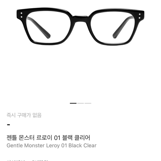 젠틀몬스터 르로이 구매합니다