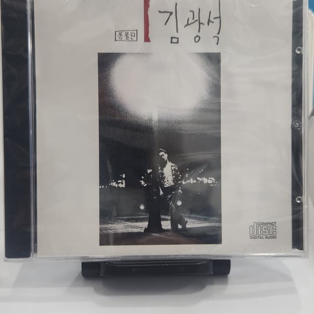 (미개봉cd)  김광석 1집