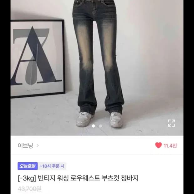 빈티지 워싱 로우라이즈 팬츠