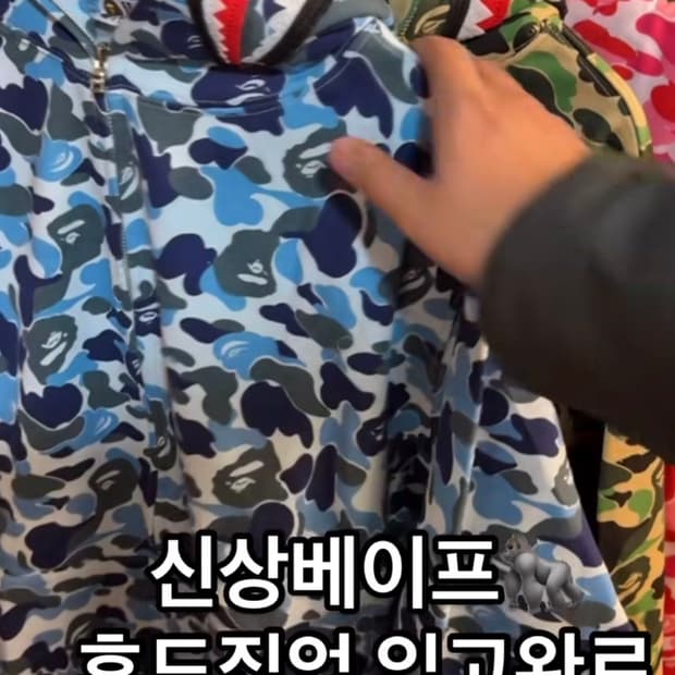 신상🔥 베이프 ABC 카모샤크후드집업