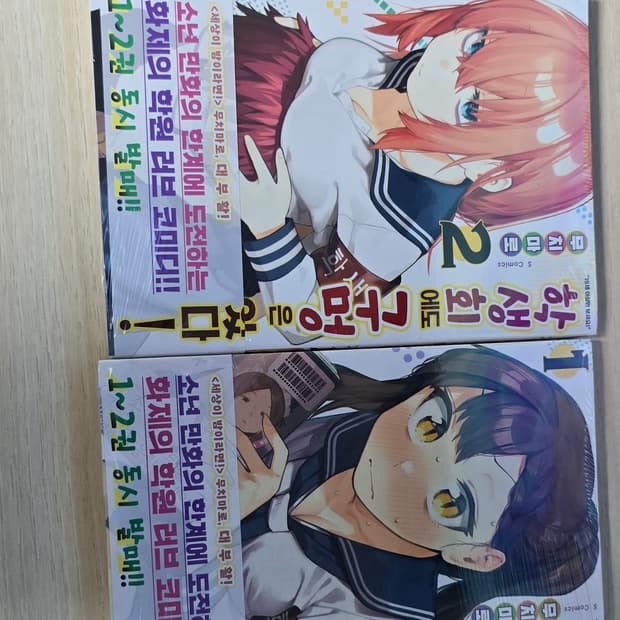 미개봉 초판본 학생회에도 구멍은 있다 1권 2권 세트 생구멍 초판특전동봉