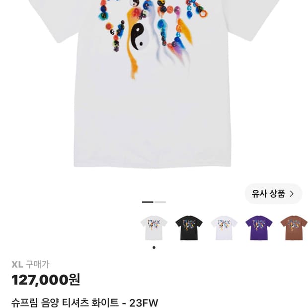 슈프림 음양 티셔츠 