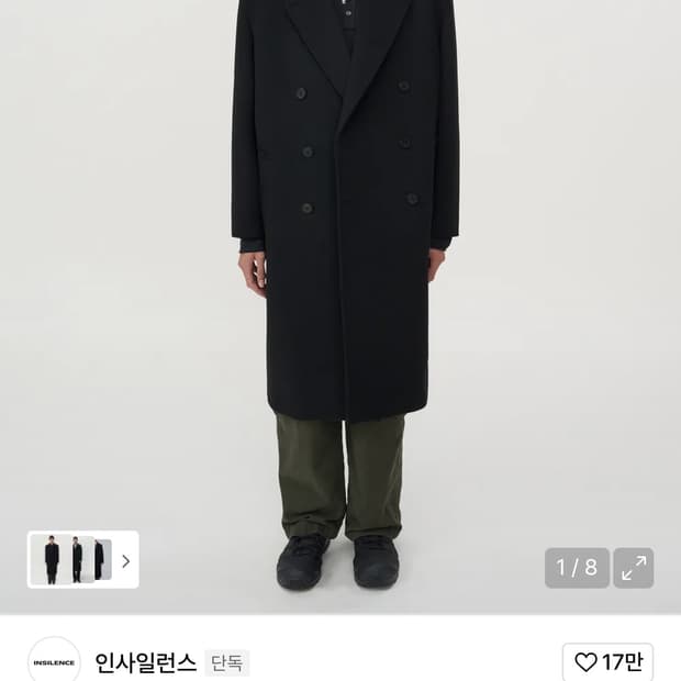 인사일런스 캐시미어 더블 코트