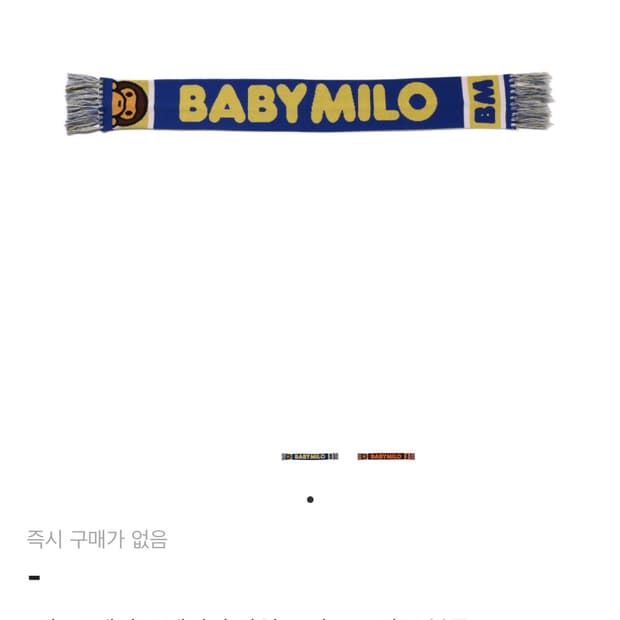 새상품 베이프 머플러