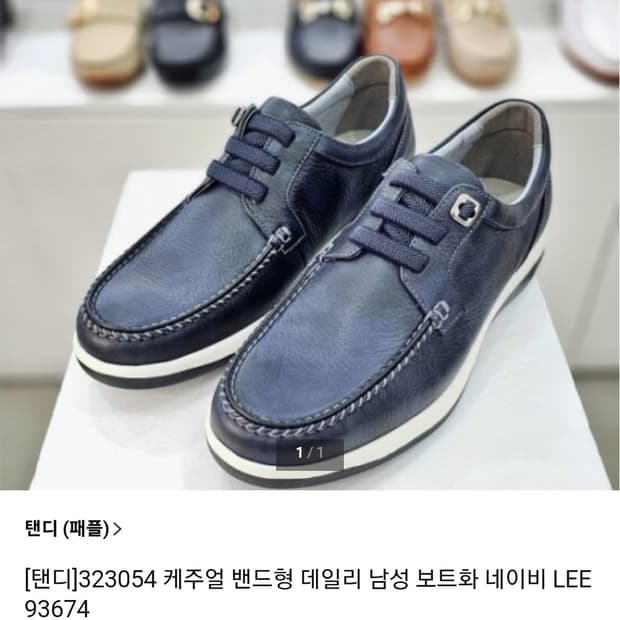 미셸by 탠디 남성 경량 소가죽 세미캐주얼 패션 보트슈즈(260mm)