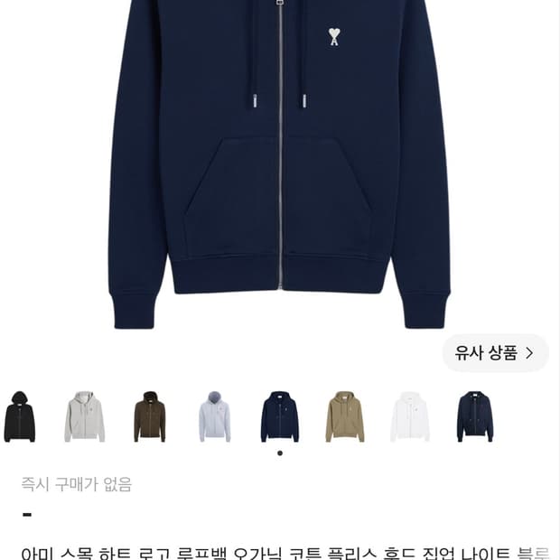 아미 스몰로고 후드집업