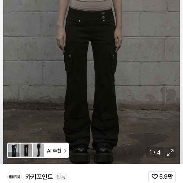 카키포인트 카고 셔링 부츠컷 팬츠 m새상품