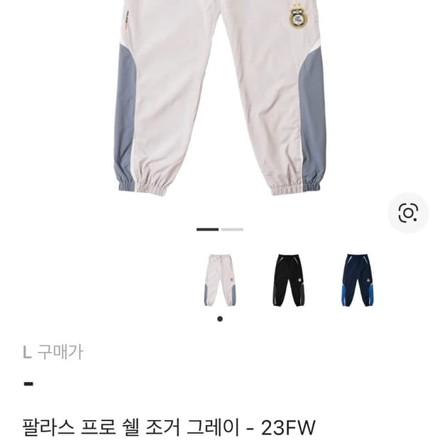 팔라스 23ss 조거팬츠 L사이즈 판매합니다.