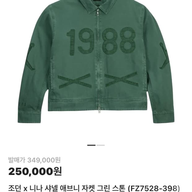 조던 x 니나 샤넬 애브니 자켓 그린 스톤