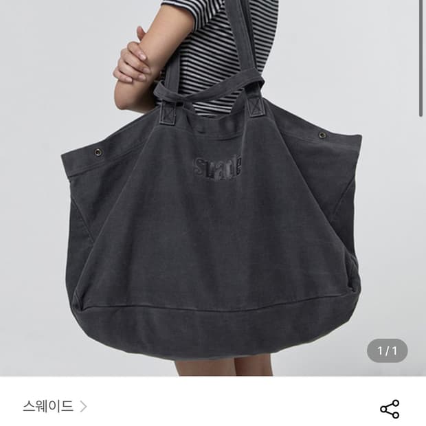 suade 워시드 빅 토트백