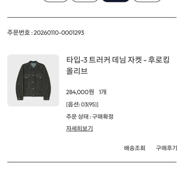 벨리에 타입3 트러커 데님 자켓 후로킹 올리브