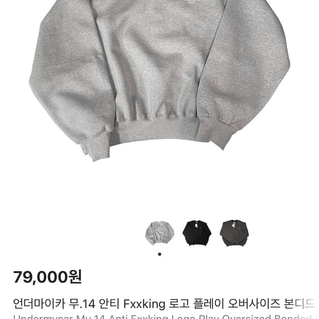 언더마이카 회색맨투맨 1사이즈