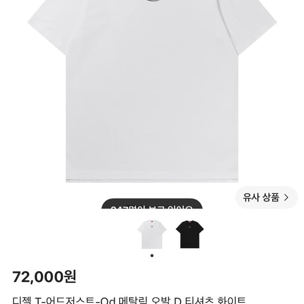 (M) 디젤 로고 반팔