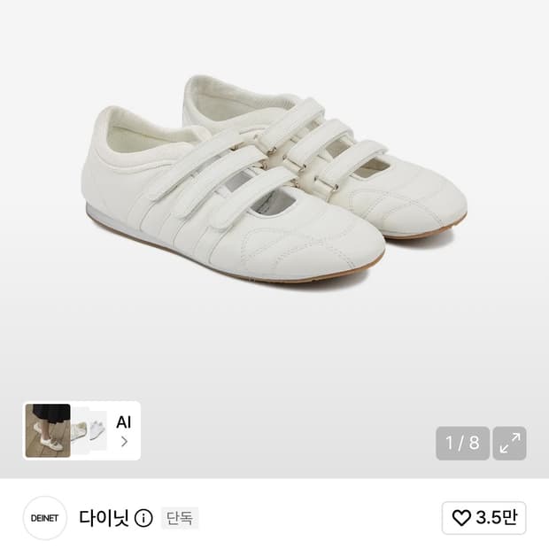 다이닛 모찌슈즈 아이보리/블랙 240