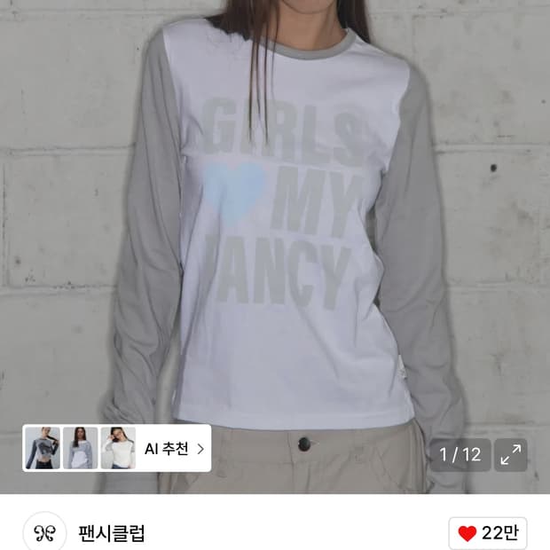 팬시클럽 롱슬리브 그레이